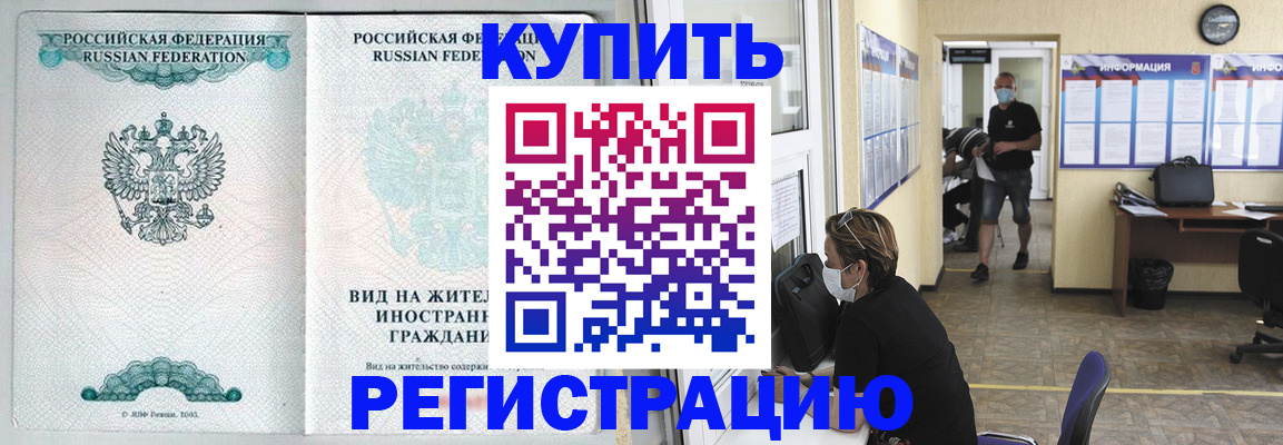 прописка в квартире в Хилке