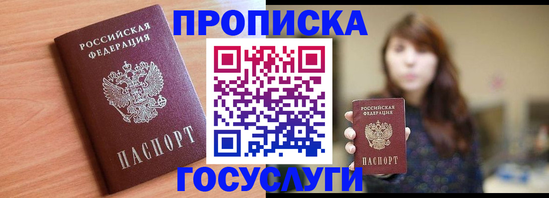 прописка гарантия в Хилке