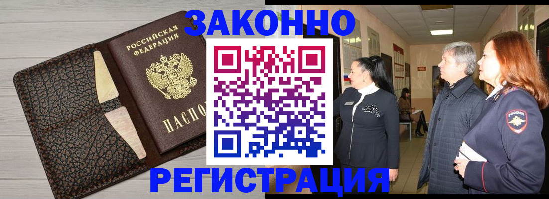 временная регистрация в квартире в Хилке